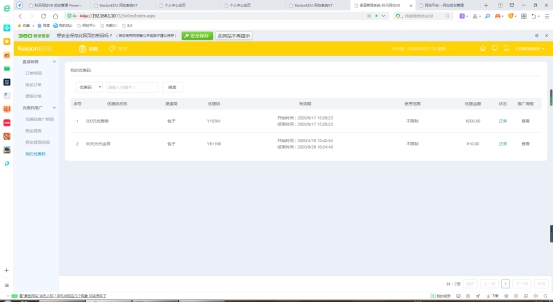 在线网校V8功效预告，渠道开单系统介绍，一款销课神器 第 13 张