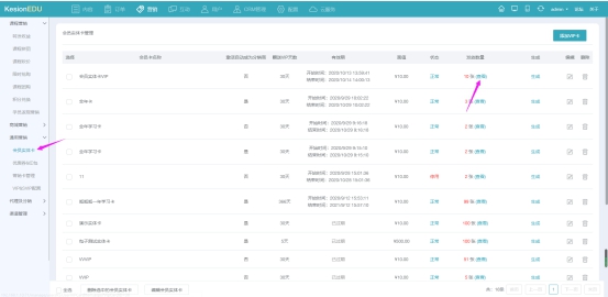 在线网校V8功效预告，，，会员实体卡 第 7 张