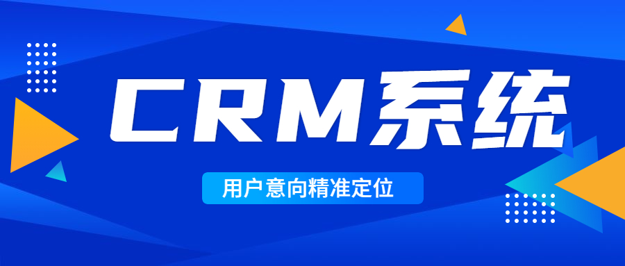 CRM系统，，，资助教培机构精准定位意向客户 第 4 张