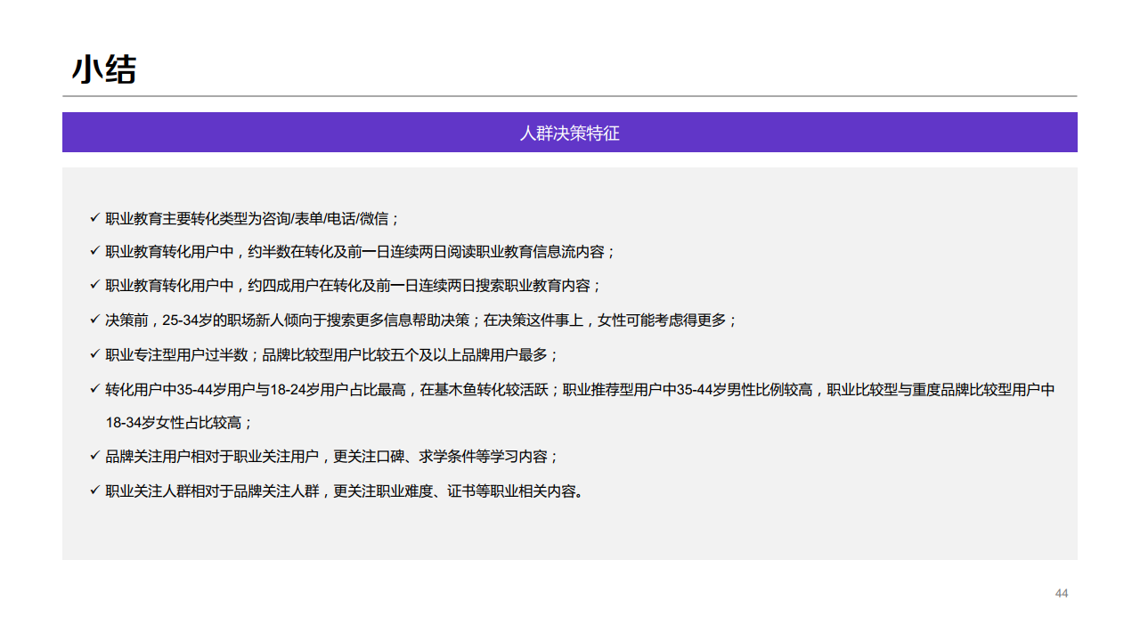 百度：2020年职业教育行业洞察报告