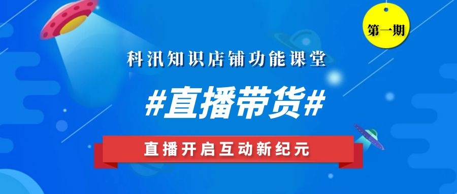 商学院第一期：：直播带货，，开启互动新纪元 第 11 张