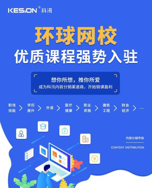金狮贵宾会&环球网校，，内容分销市场重磅升级