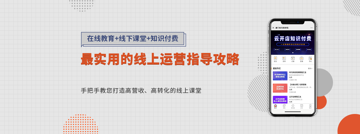 教培机构为什么要选择金狮贵宾会云开店开启线上知识店肆？？？ 第 6 张