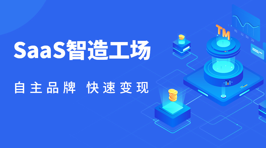 KESION对外开放OEM，赋予SaaS工厂品牌价值 第 1 张