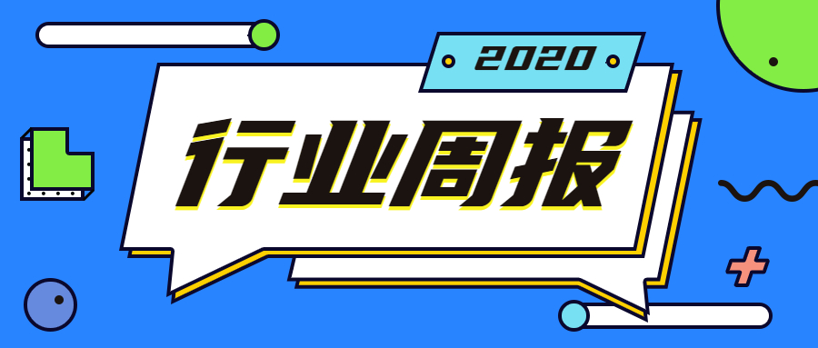 行业周报，，，快速一周教育大事（6.28）