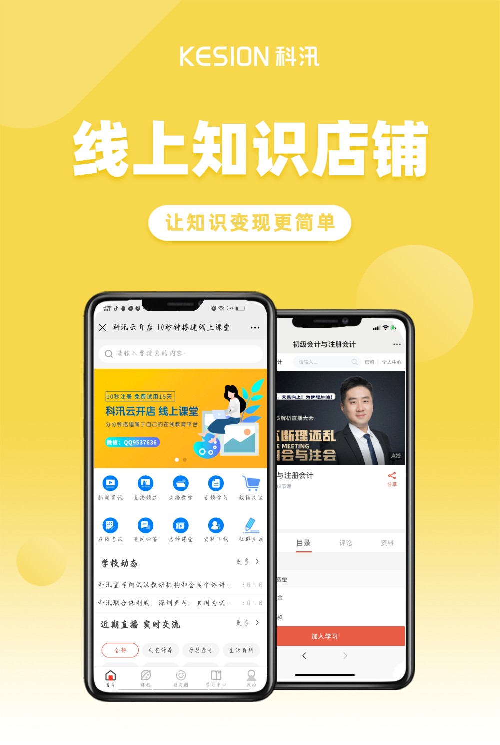 线上知识店肆这些小功效，，，隐藏着成交的大时机 第 1 张