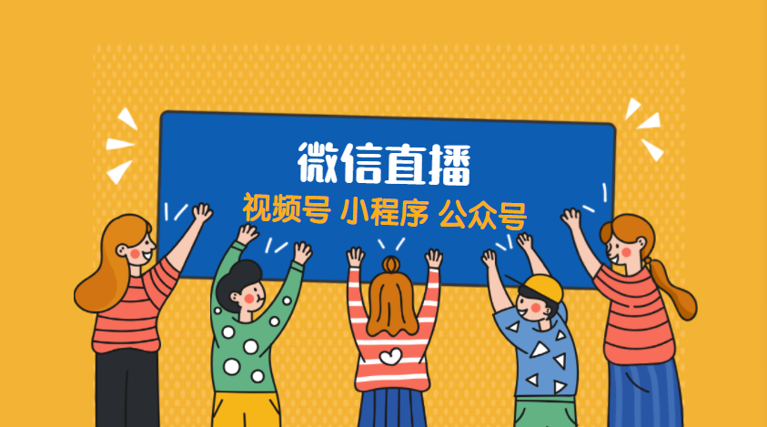 2021年看直播：：小程序教育直播有什么利益呢?这里可以找到谜底