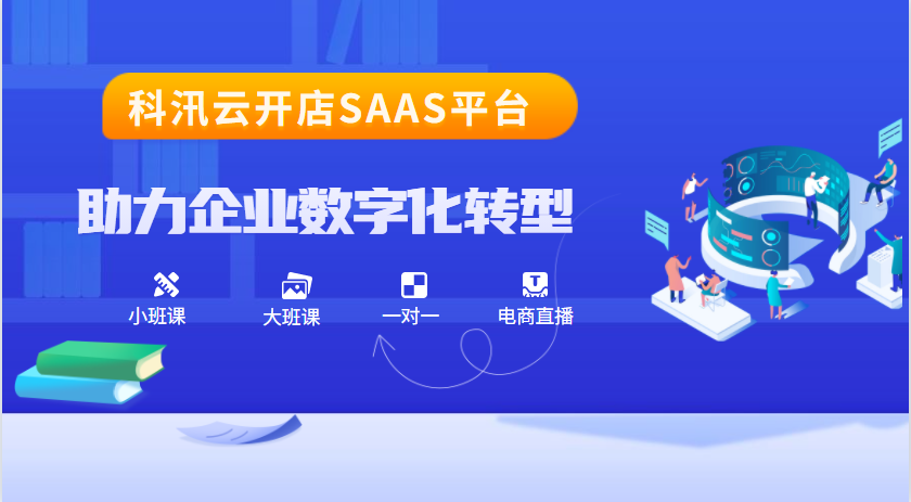 2021年看直播：：在线教育怎样举行数字化转型？？