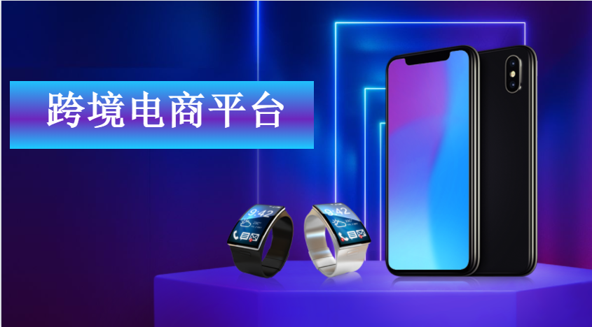 后疫情下，，跨境电商的春天或未来临