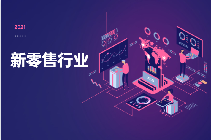 新人怎样做好新零售运营？？？