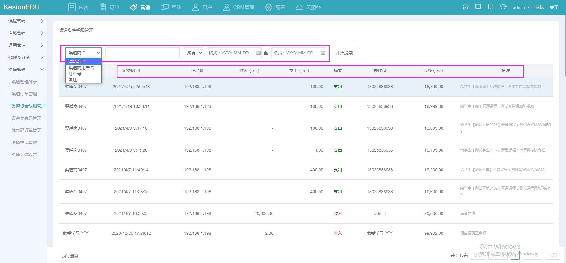 渠道资金明细治理