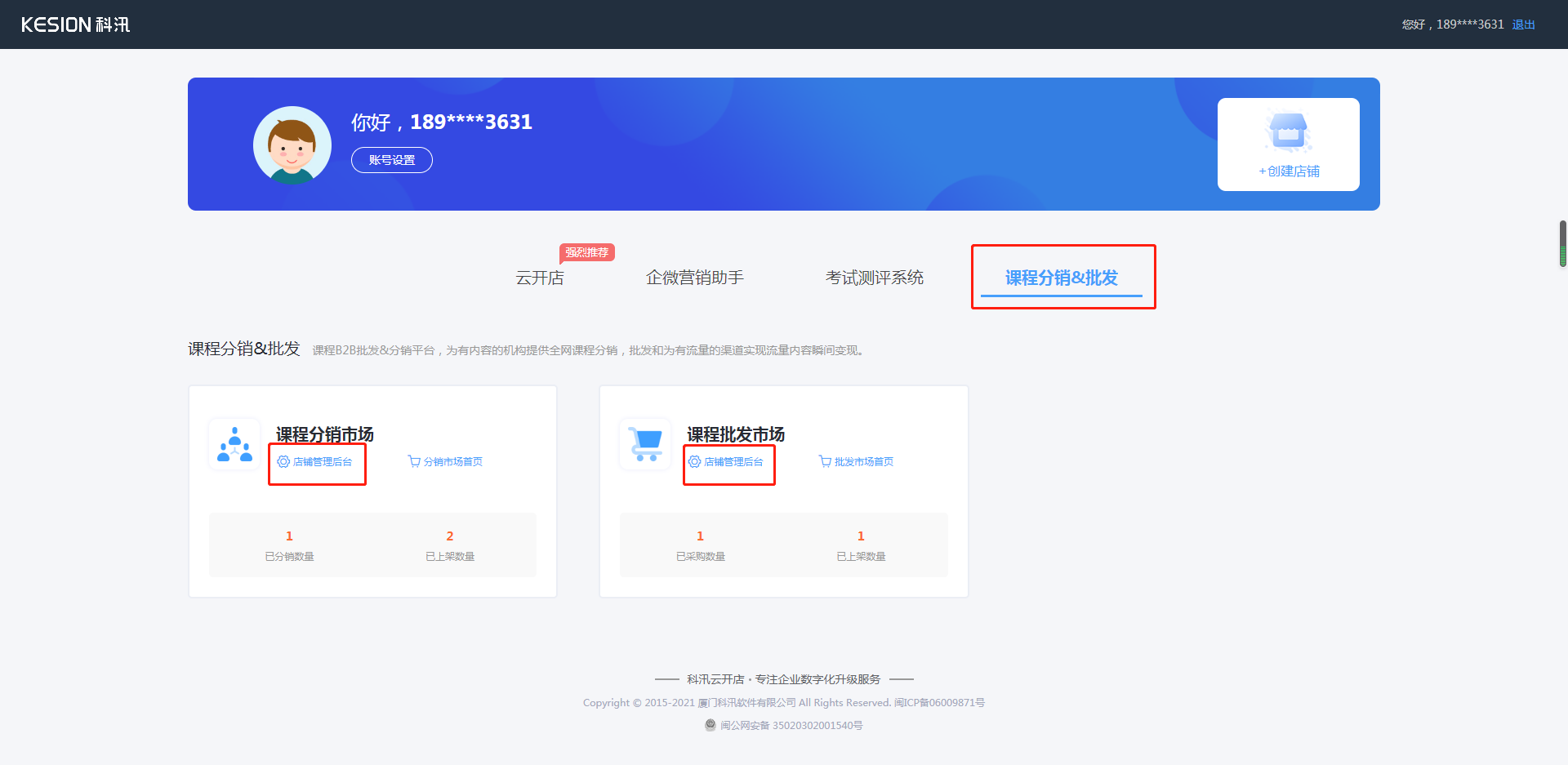内容方怎样入驻课堂街 第 1 张