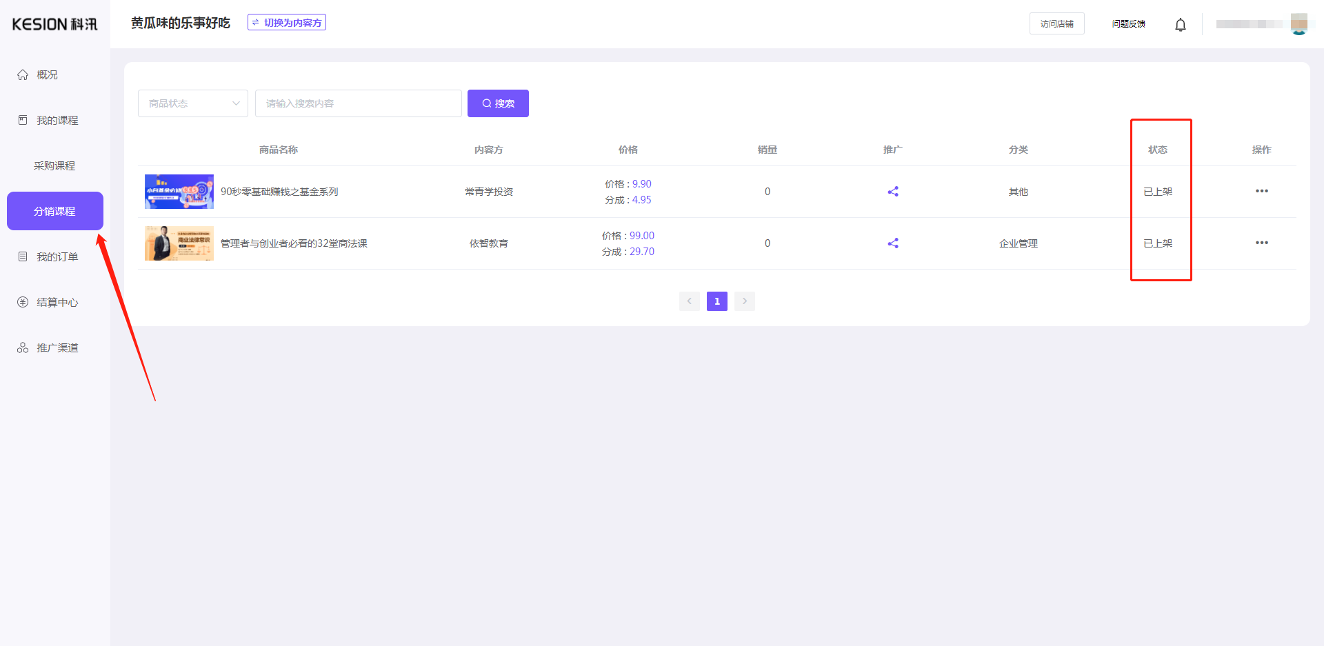 渠道方怎样分销/批发课程 第 6 张