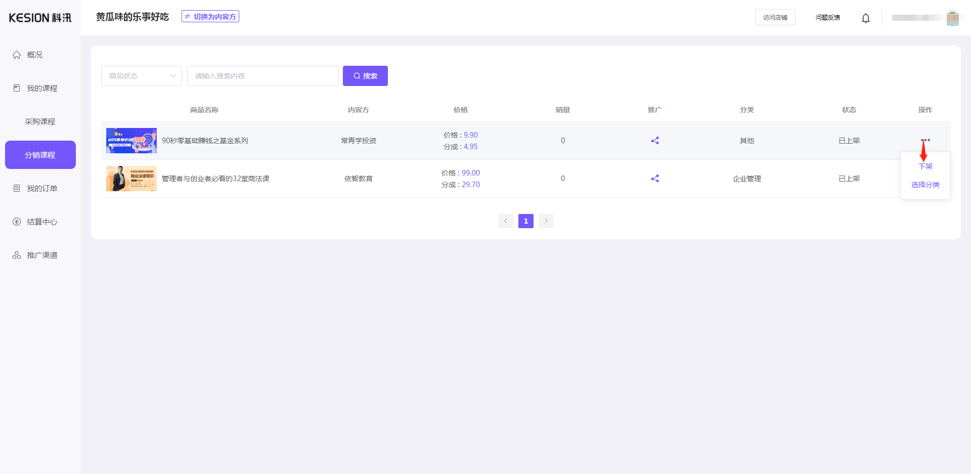 渠道方怎样分销/批发课程 第 8 张