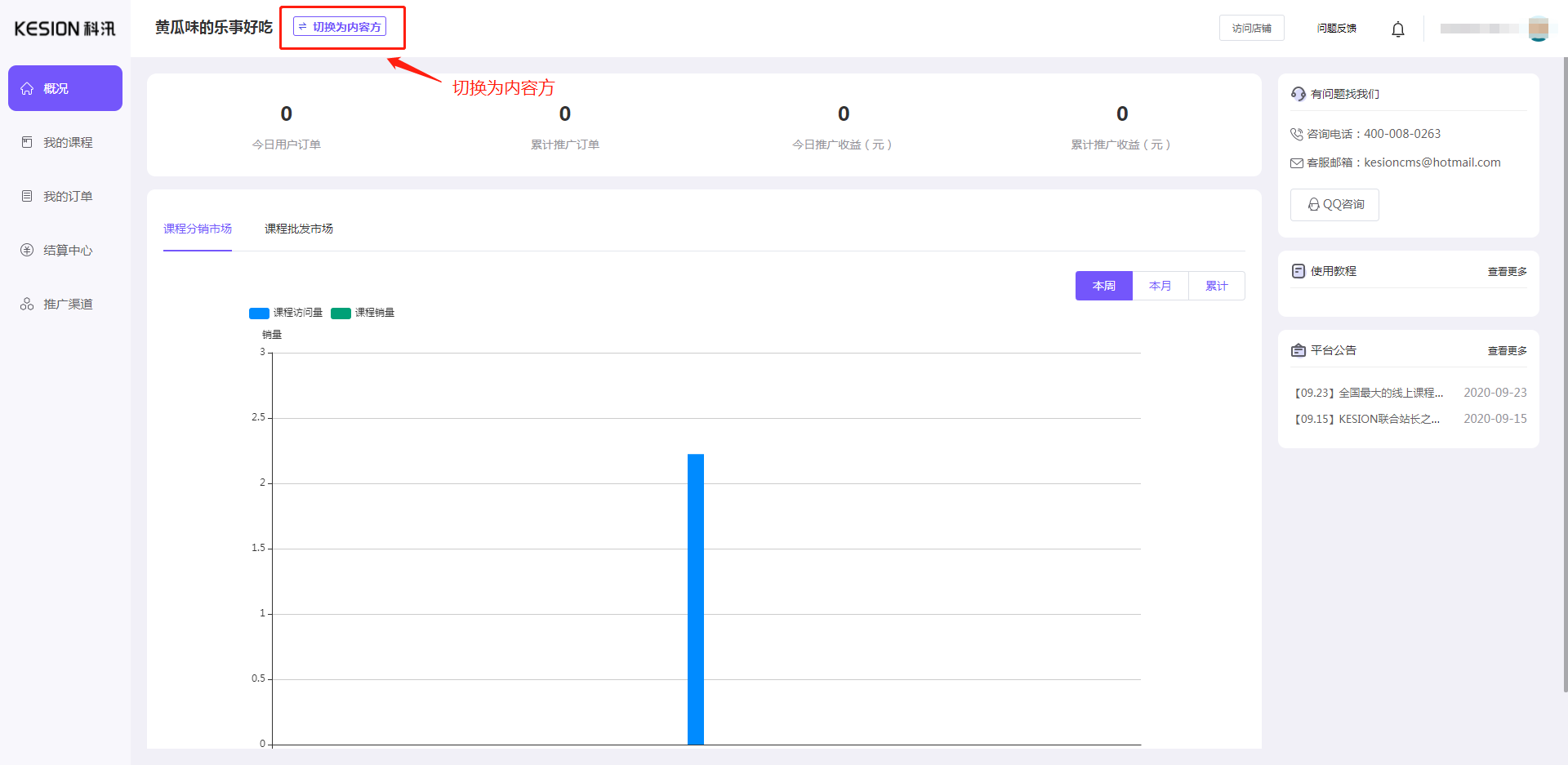 内容方怎样上传课程 第 2 张