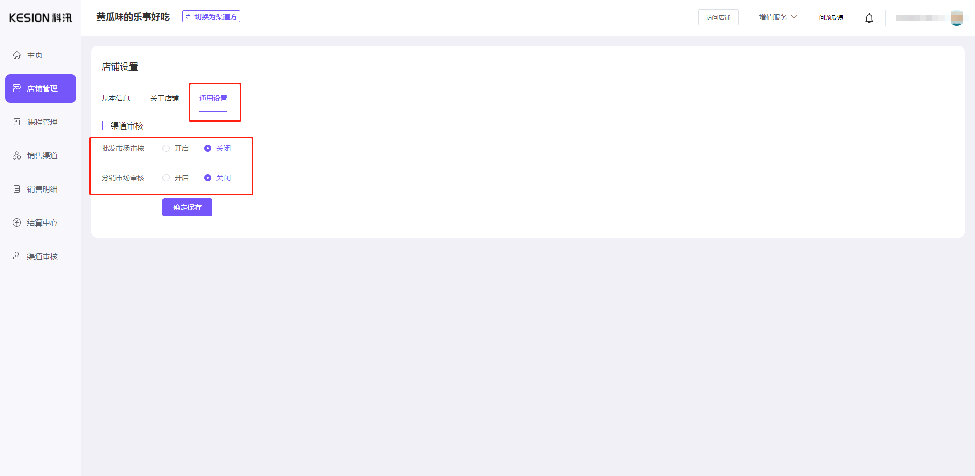内容方怎样上传课程 第 7 张