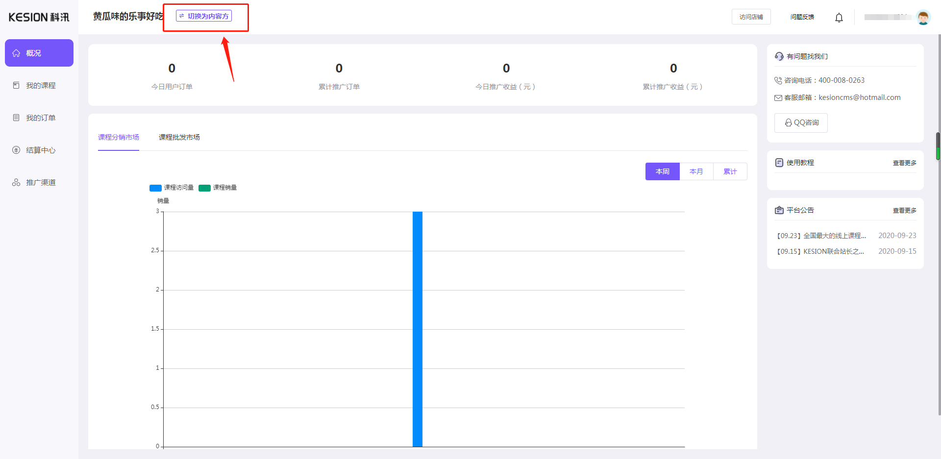 内容方怎样入驻课堂街 第 2 张