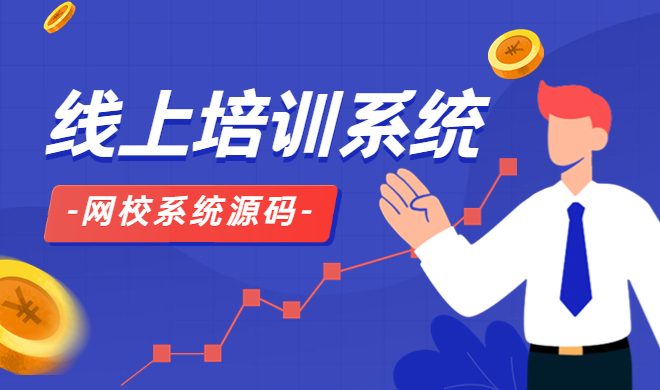 在线教学平台该怎样构建？？在线教学系统有哪些方式？？