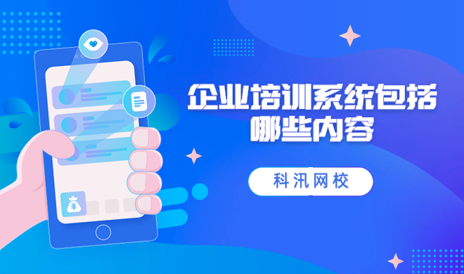 网络学校系统该怎么做？网校系统也是具备哪些优势？