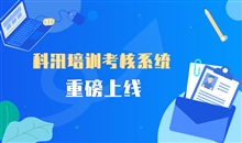 线上网校系统该怎样构建？？企业培训系统有哪些作用？？