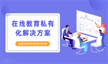 怎样最先搭建企业直播培训平台？？SaaS软件有什么优势？？