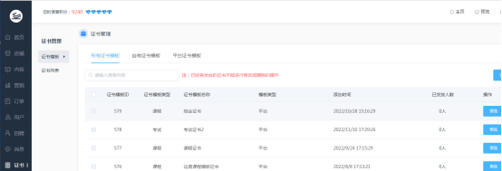 [图文]金狮贵宾会网校V10亮点介绍之证书治理模块 第 11 张