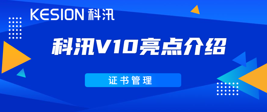 [图文]金狮贵宾会网校V10亮点介绍之证书治理模块 第 1 张