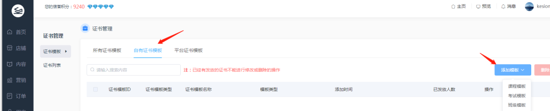 [图文]金狮贵宾会网校V10亮点介绍之证书治理模块 第 12 张