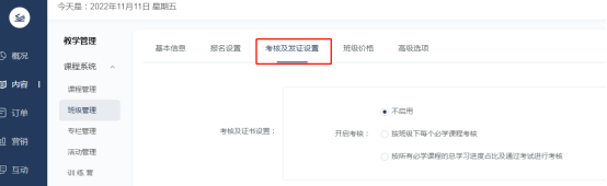 [图文]金狮贵宾会网校V10亮点介绍之证书治理模块 第 6 张