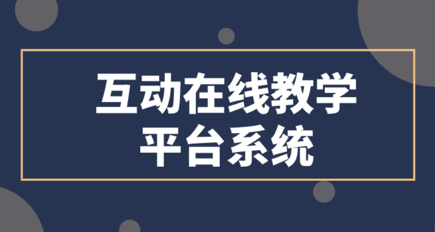 什么是直播培训平台？职业直播培训平台有什么优势？