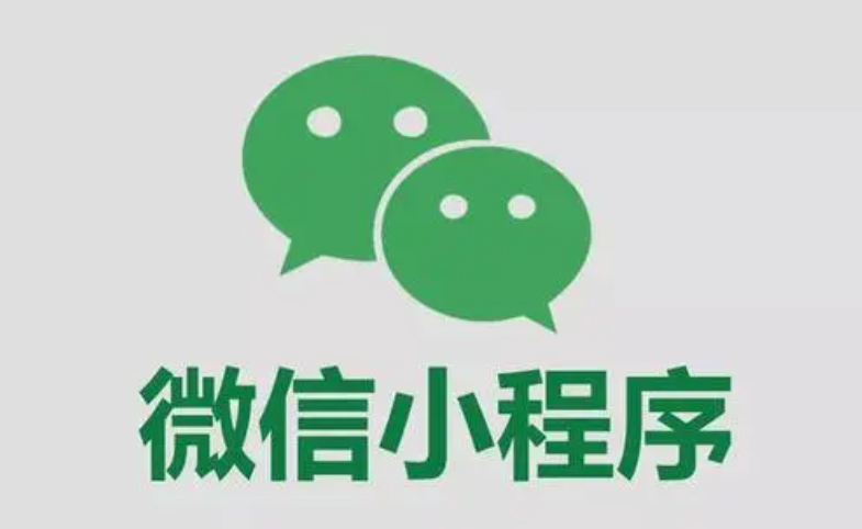 为什么要做微信小程序？？？做微信小程序要思量哪些问题？？？