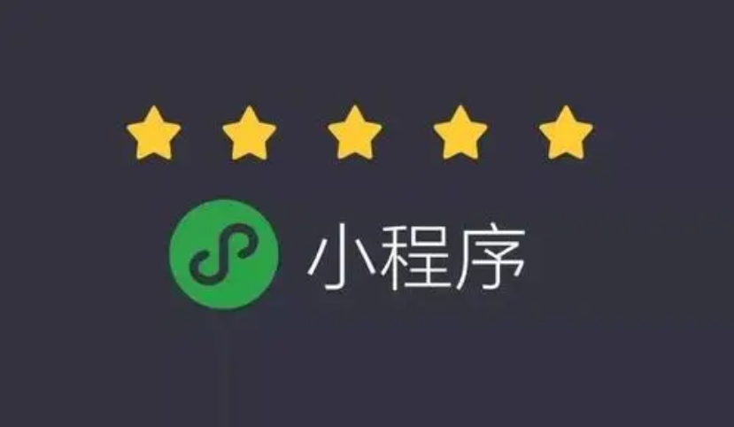 微信小程序具有哪些作用？？？小程序有哪些盈利模式？？？