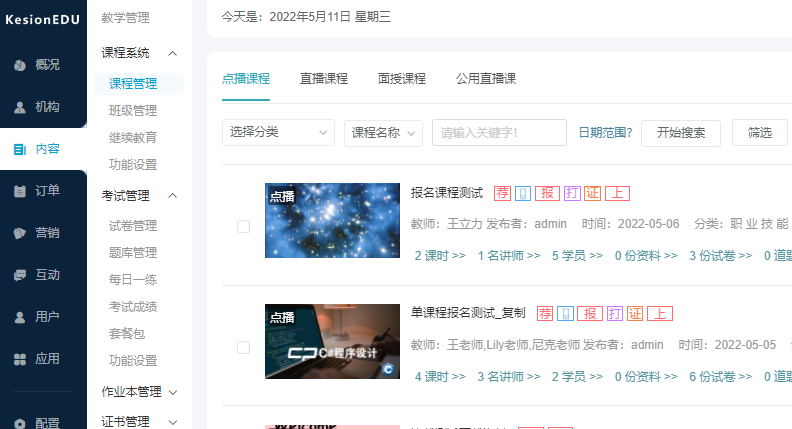 在线系统的考试治理功效有哪些？？？