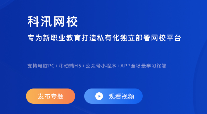 在线网校系统怎么样？网络教学需要哪些功效？
