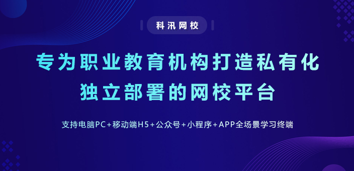 网课系统搭建怎么举行？网课系统需要哪些功效？