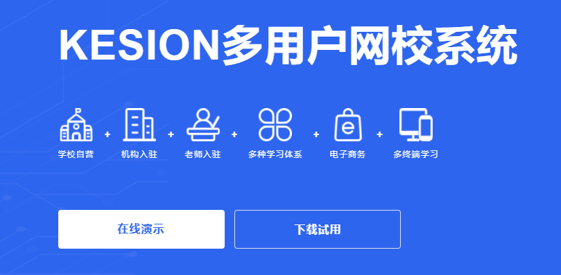 网校系统搭建怎么做？？装置网校系统需要几多钱？？