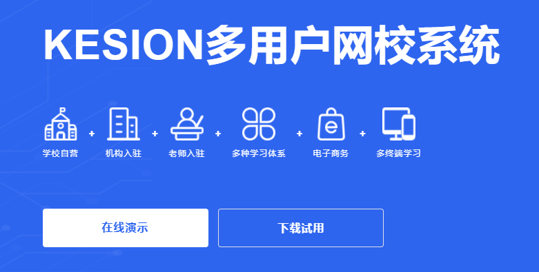 网校系统要怎样搭建？？网校系统搭建有哪些要领？？
