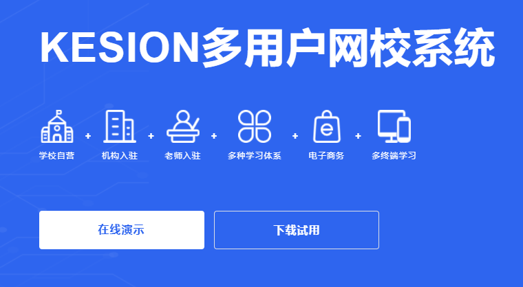 线上职业教育培训怎么做？网校系统制作注重事项