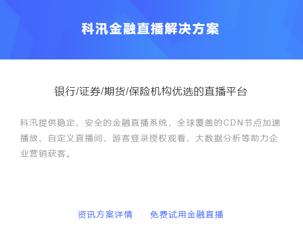 金融行业转型线上怎么举行？？金融直播软件有哪些作用？？