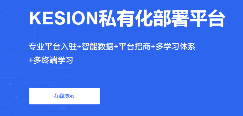 网校系统怎样搭建?网校系统有哪些功效？