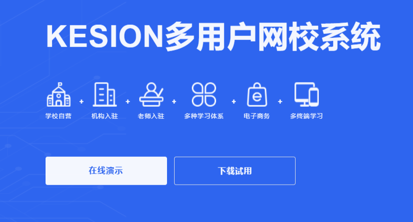 网校手艺提供商怎样选择？？线上网校该怎样搭建？？