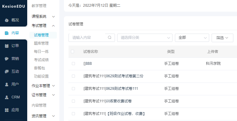 在线考试系统搭建要注重哪些问题？？在线考试系统需要哪些功效？？