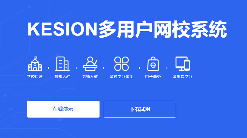 网校搭建系统有哪些作用？？搭建网校系统需要几多钱？？