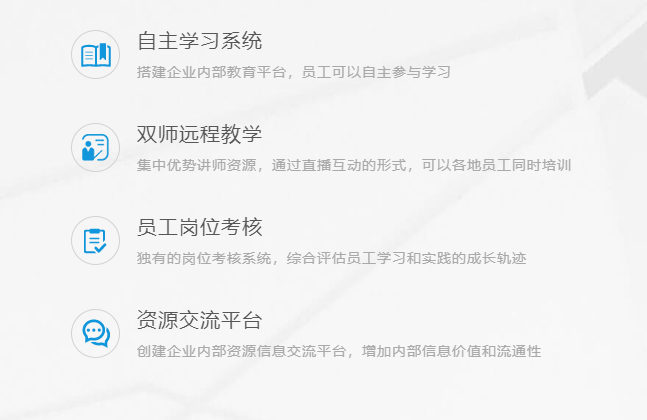 企业培训教学系统怎样选择?企业培训教学系统有哪些作用？？？