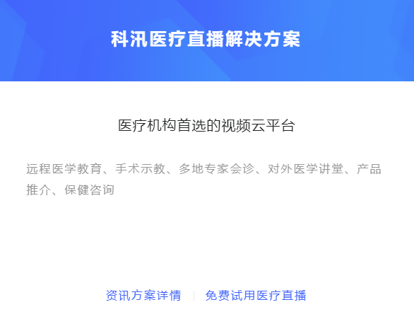 怎样做线上医疗直播模式？？线上医疗有哪些应用场景？？