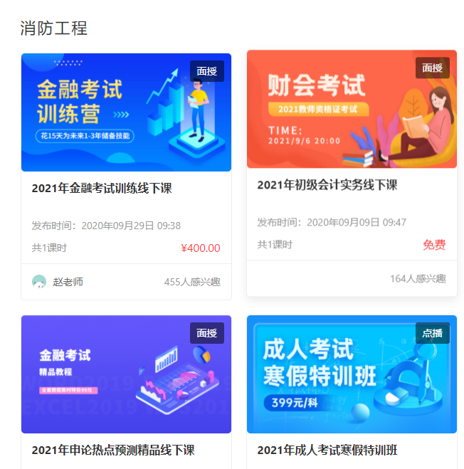 在网校系统怎样设计搭建？在线网校系统开发需要注重哪些问题？