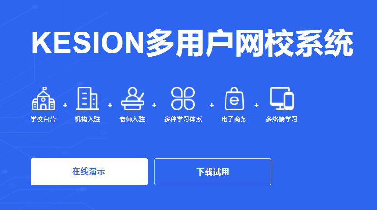 课程直播模式都有哪些？？？网校需要具备哪些功效?