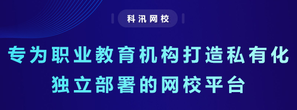 在线职业教育怎样搭建？？在线培训审核系统要哪些功效？？