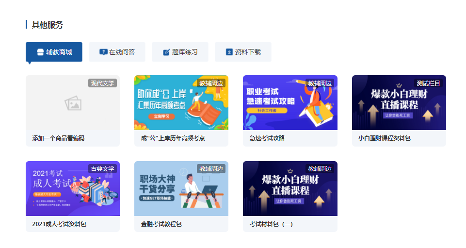 在线教育模式有哪些？？网校平台事实有什么优势？？