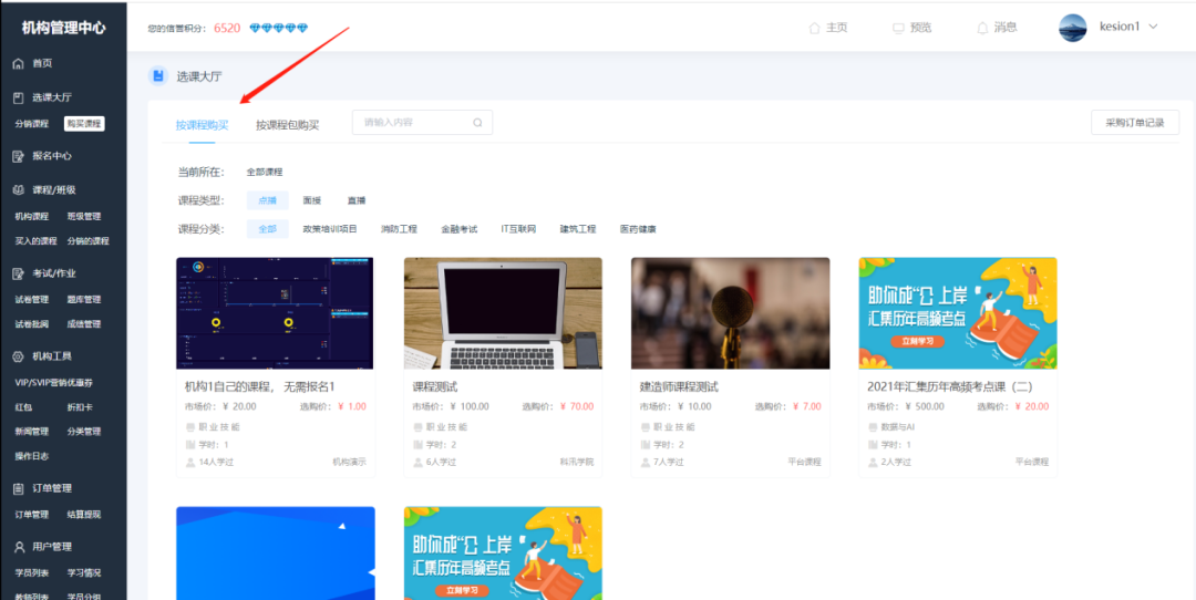 速看！！！金狮贵宾会网校系统V10 平台运营版本专属功效亮点介绍